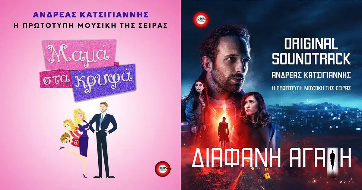Νέες Κυκλοφορίες από τον Ανδρέα Κατσιγιάννη